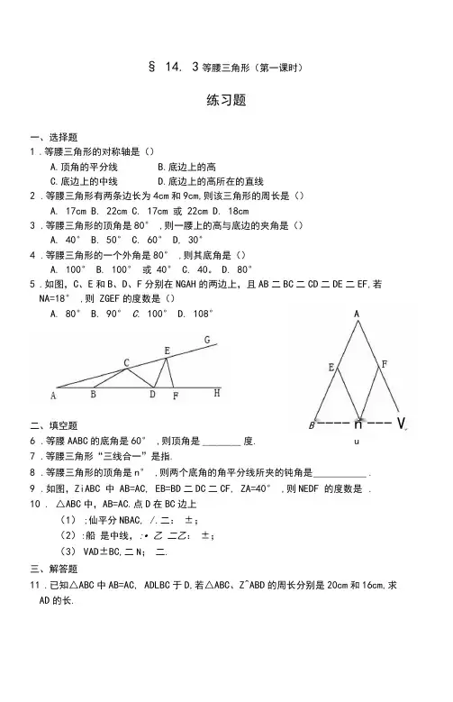 等腰三角形(第一课时) 2