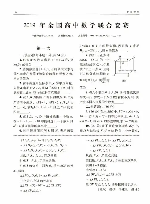 2019年全国高中数学联合竞赛
