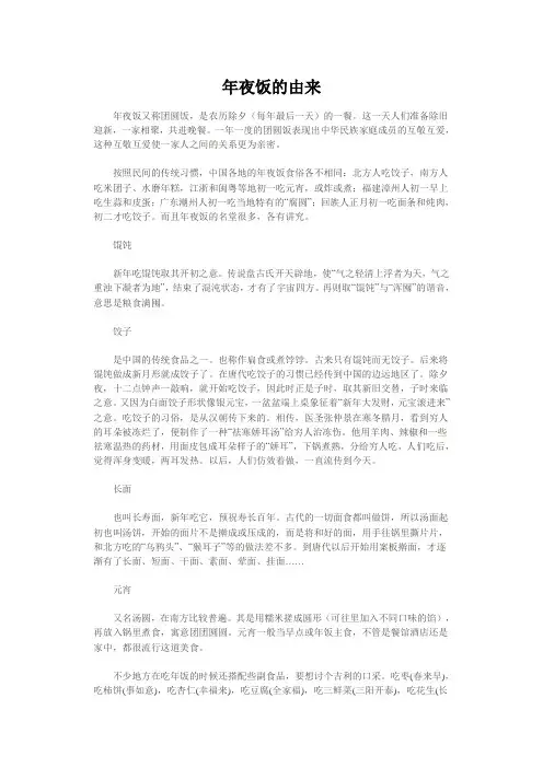 年夜饭的由来 2
