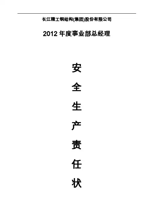 安全生产责任制~~钢结构建筑企业