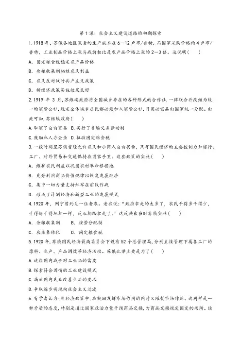 人民版 高中历史必修二通关练习专题七第1课：社会主义建设道路的初期探索