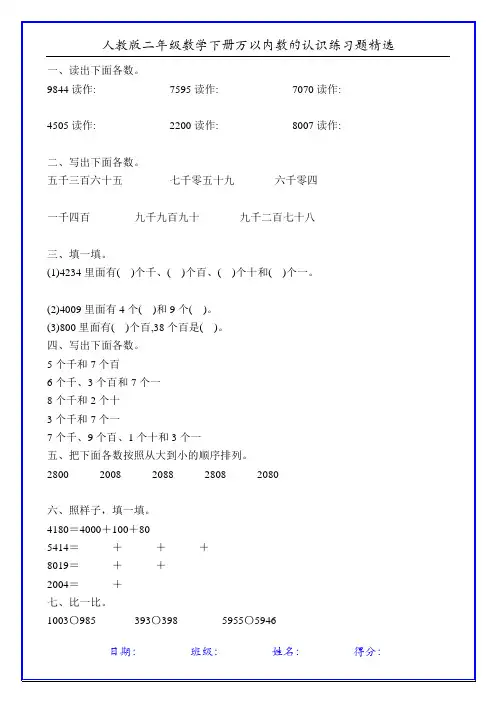 人教版二年级数学下册万以内数的认识练习题精选123