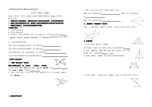 全等三角形复习