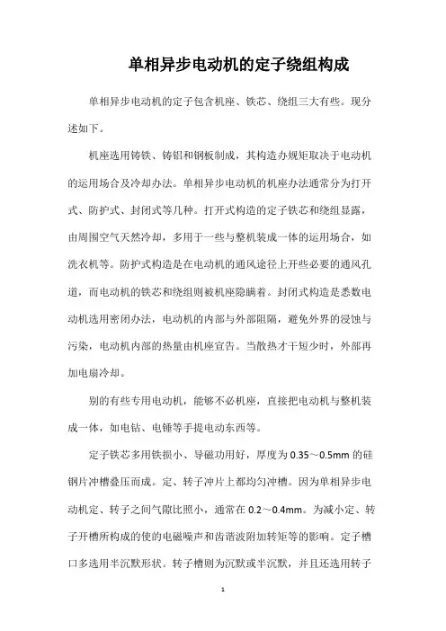单相异步电动机的定子绕组构成