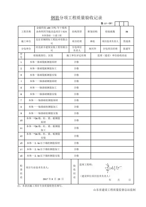 分项工程质量验收记录(钢筋)