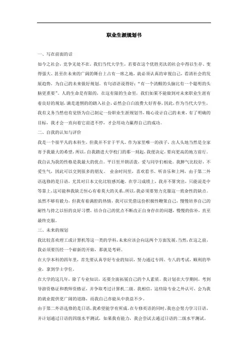 职业生涯规划书 3