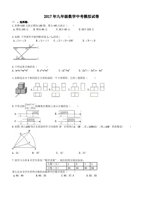 湖北省武汉市武昌区2017年中考数学模拟试卷及答案