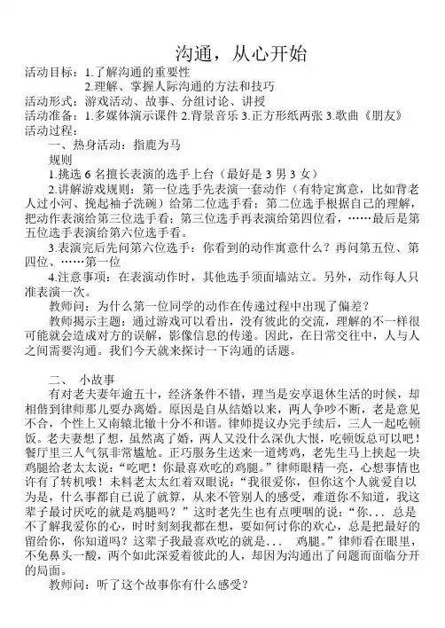 沟通,从心开始