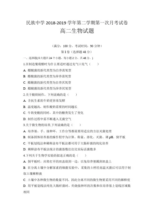 安徽省定远县民族中学2018_2019学年高二下学期第一次月考生物试题