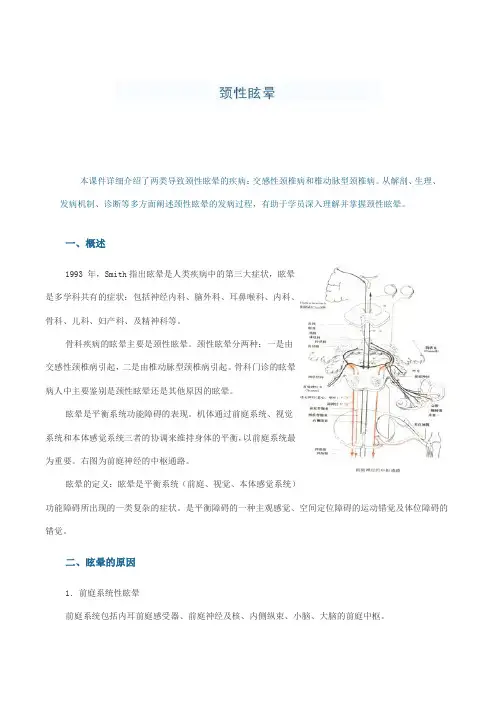 颈椎病.