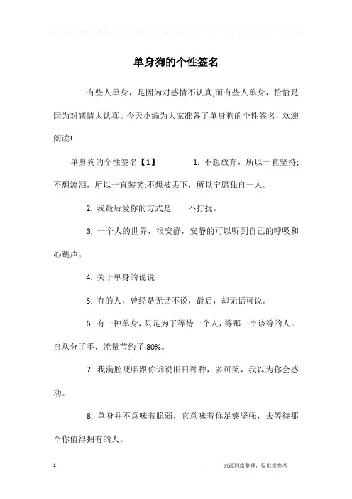 单身狗的个性签名