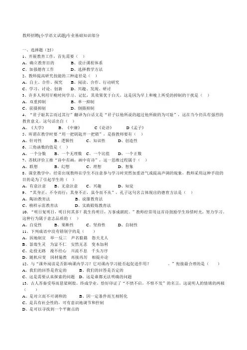 教师招聘小学语文专业基础知识部分试题