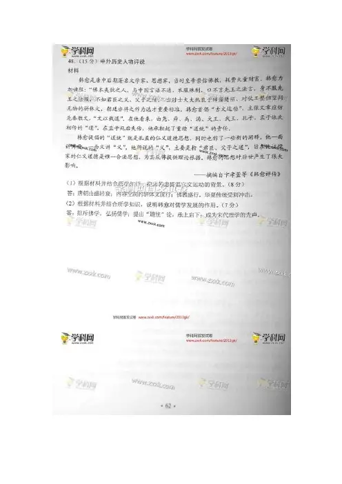 2013年高考真题—新课标1文综(带答案)