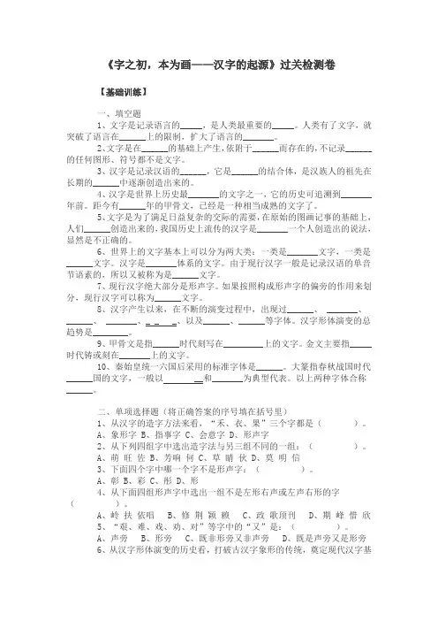 《字之初,本为画——汉字的起源》同步练习