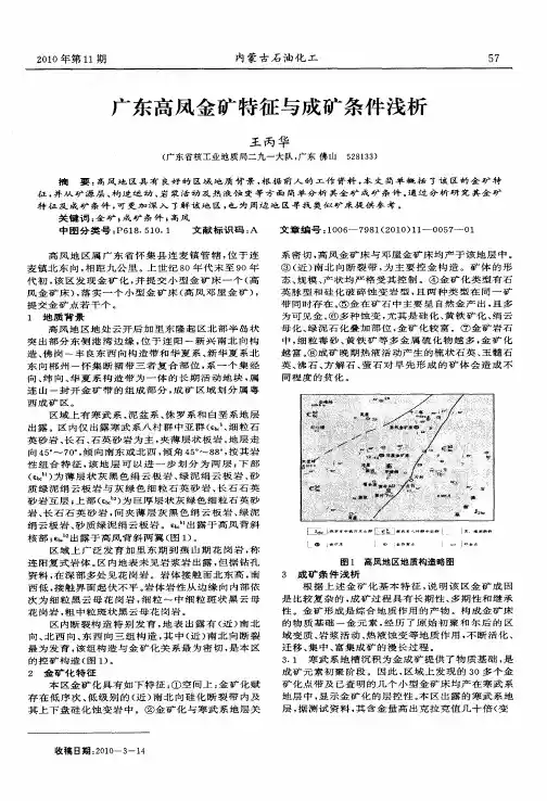 广东高凤金矿特征与成矿条件浅析