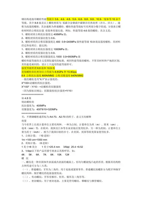 螺栓等级