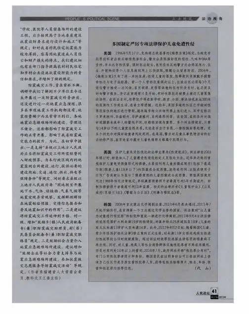 多国制定严厉专项法律保护儿童免遭性侵
