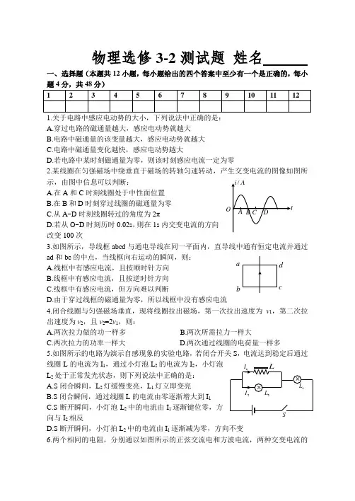 高中物理选修3-2期末综合检测题(含答案)doc
