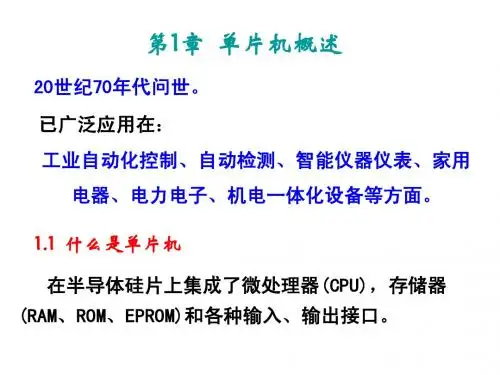 哈工大51单片机绪论