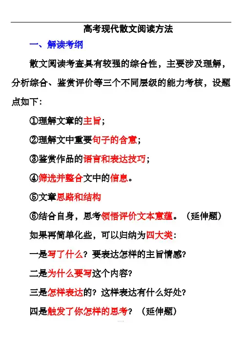 散文阅读方法指导 2