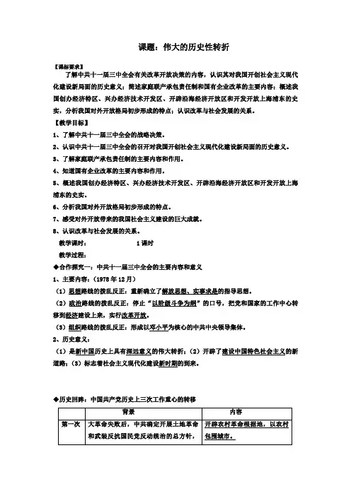 伟大的历史性转折教案