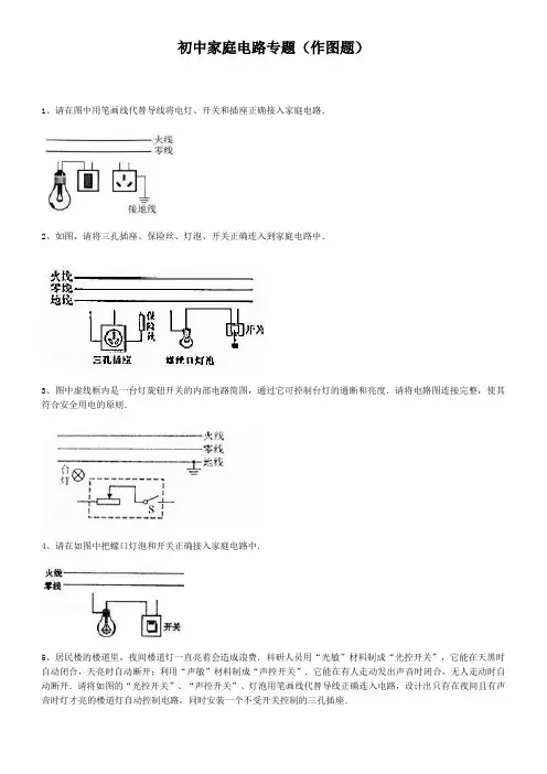 初中家庭电路专题(作图题)
