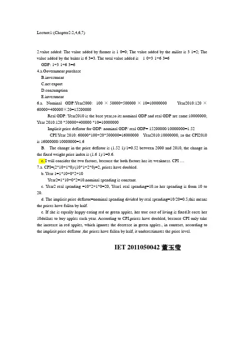 曼昆版宏观经济学第一课课后答案英文版
