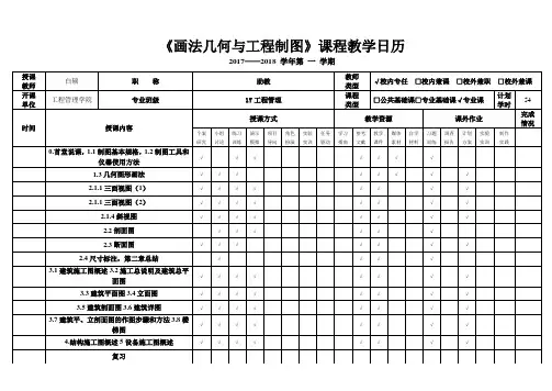 建筑制图教学日历