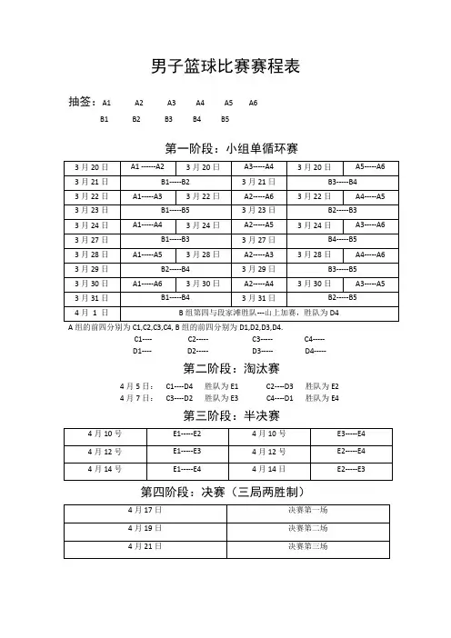 篮球赛程
