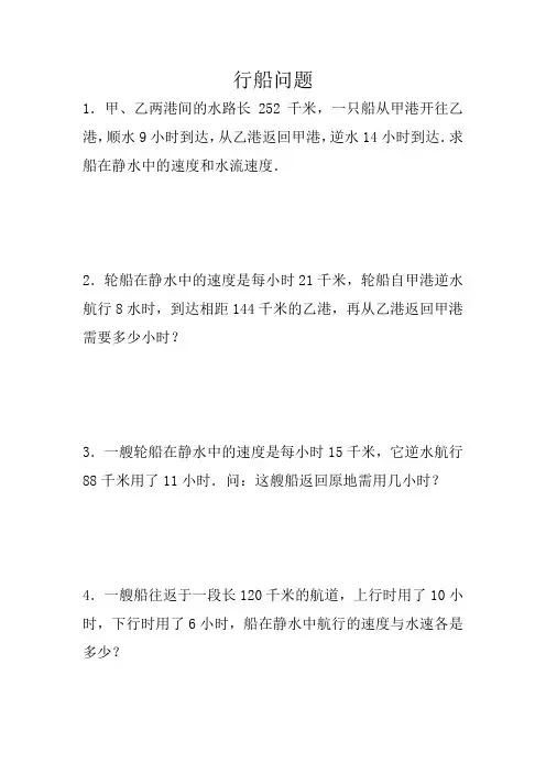 四年级奥数教程行船问题
