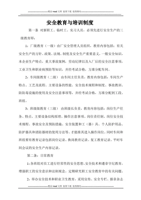 安全生产教育与培训制度