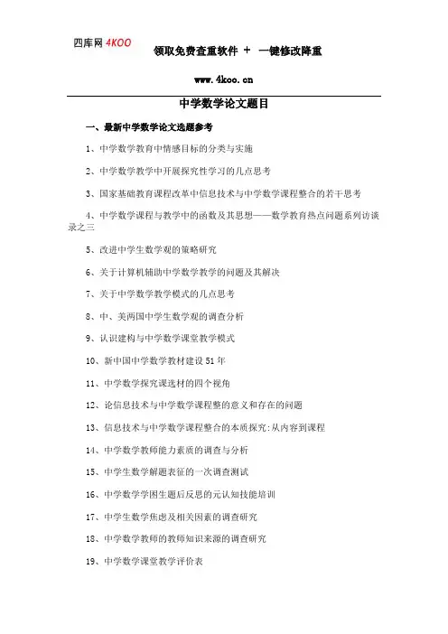 中学数学论文题目选题参考
