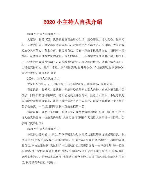 2020小主持人自我介绍