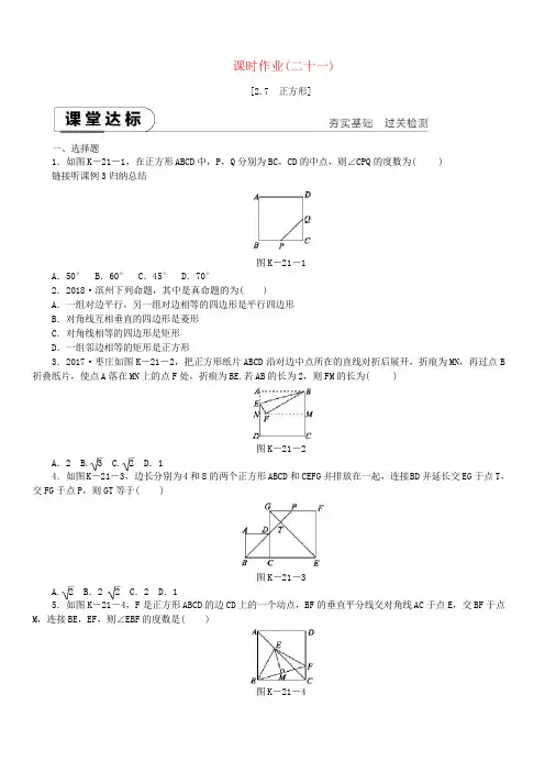 湘教版2019八年级数学下册第2章2.7正方形练习含答案