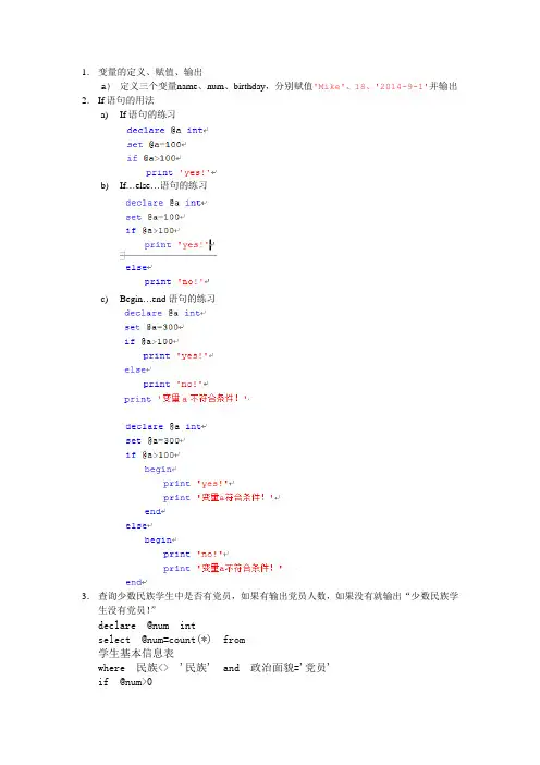 SQL-流程控制语句
