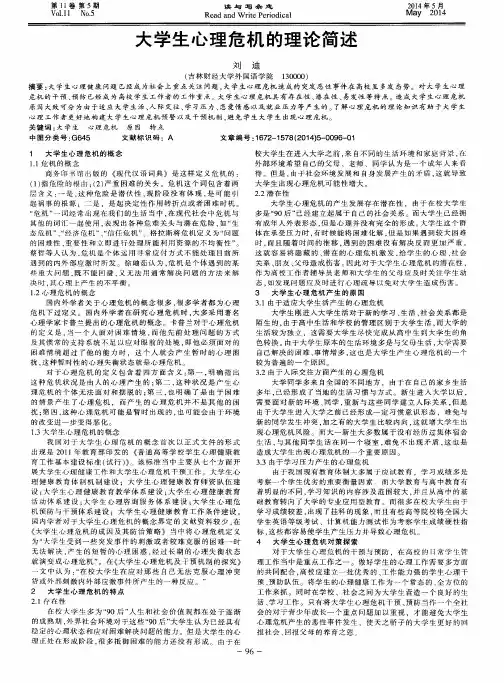 大学生心理危机的理论简述