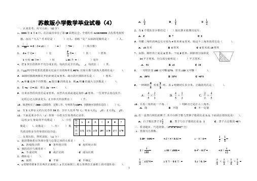 苏教版六年级数学毕业试卷(4)