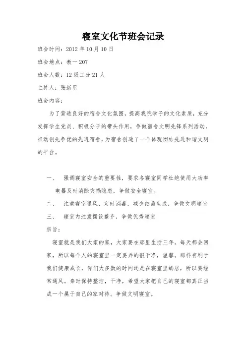 寝室文化节主题班会