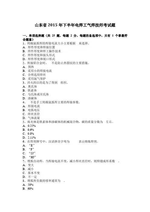 山东省2015年下半年电焊工气焊技师考试题