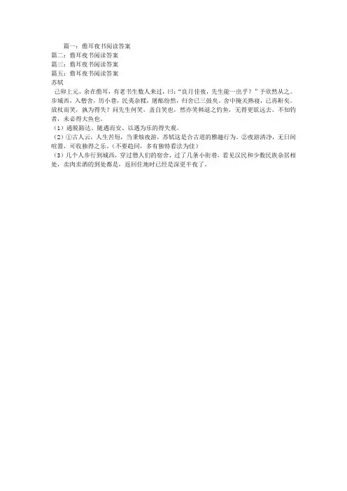 儋耳夜书阅读答案