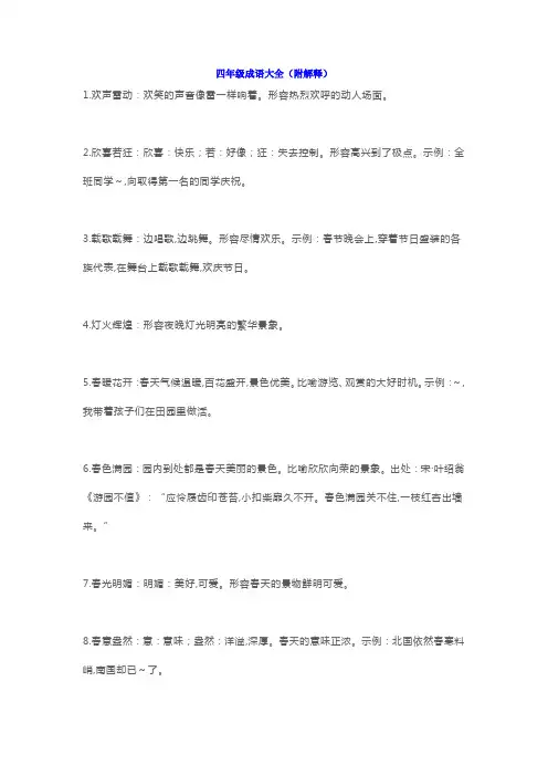 小学语文三年级成语大全(附解释) 2