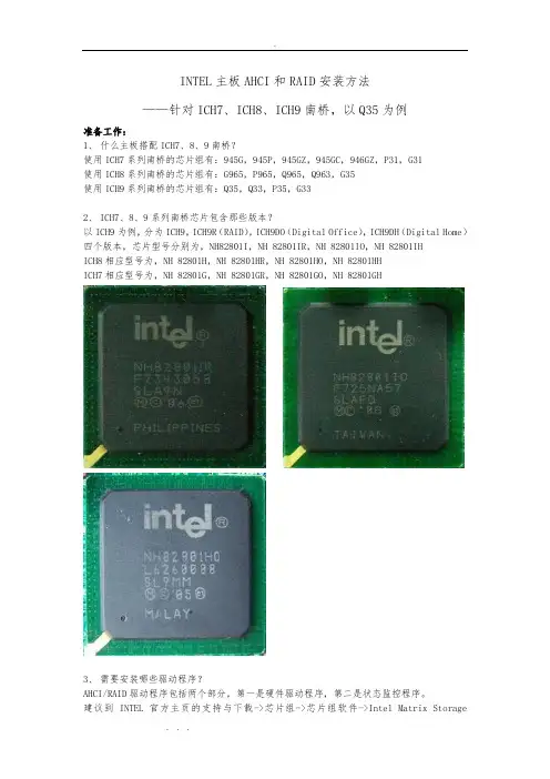 Intel主板RAID和AHCI安装方法(针对ICH7、8、9,以Q35为例)
