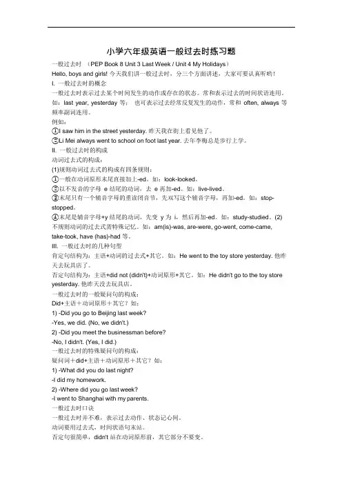 (完整版)小学六年级英语一般过去时练习题(可编辑修改word版)