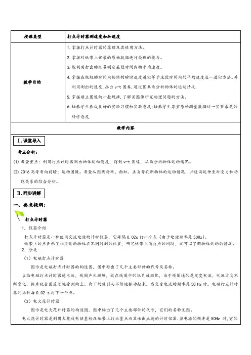 实验用打点计时器测量物体的速度及加速度