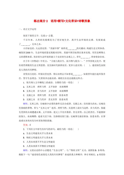 2020版高考语文复习练出高分2语用默写文化常识诗歌形象(含解析)