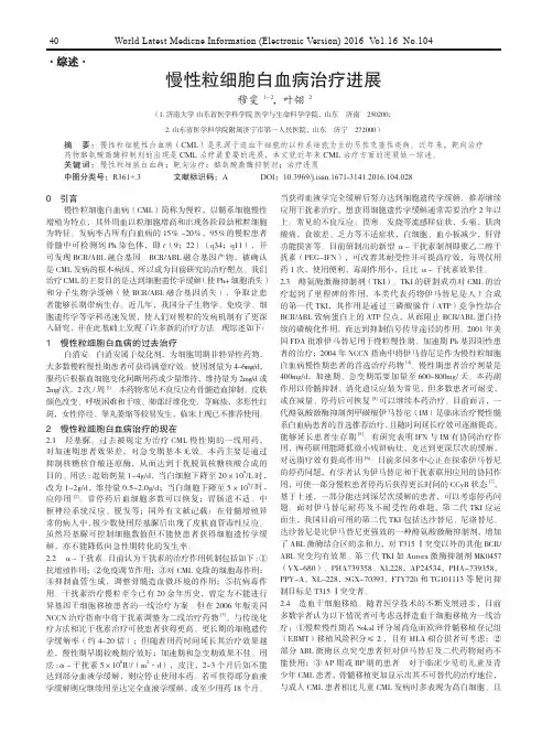 慢性粒细胞白血病治疗进展
