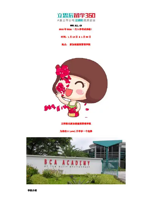 2018年新加坡建筑管理学院入学考试来啦,抓住机会别错过!