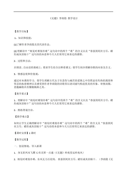 部编版九年级语文上册优质课 六、课外古诗词诵读-无题 教案