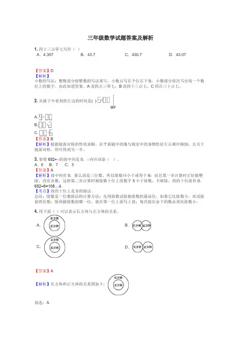 三年级数学试题大全
