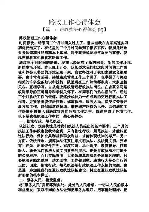 路政工作心得体会